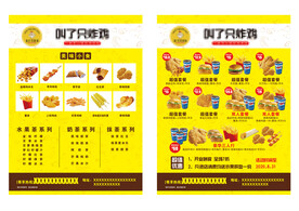 炸鸡店宣传单价格表