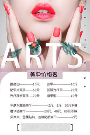 美甲价格表