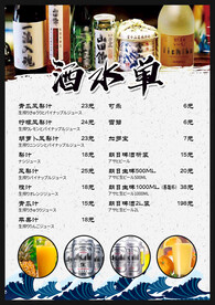 日料店酒水单