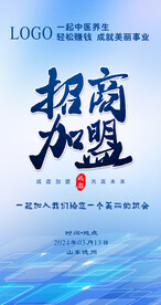 招商加盟