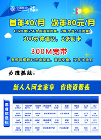 移动宽带