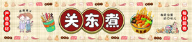 关东煮