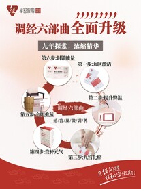 秘密假期 调经六部曲
