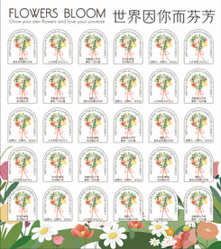世界因你而芬芳