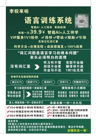 李校来啦语言训练系统