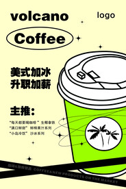 咖啡海报 冰美式