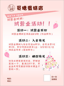 蛋糕海报