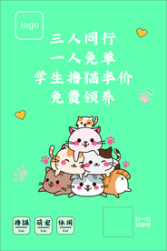 猫咖海报
