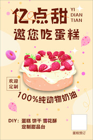 请您吃蛋糕