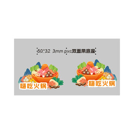嗨吃火锅