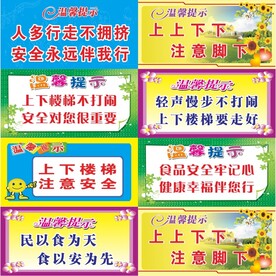 楼梯标语