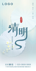 清明节海报