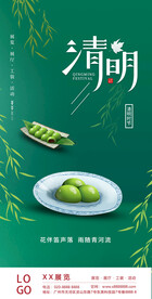 清明海报