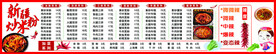 新疆炒米粉