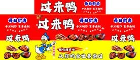 卤味小推车