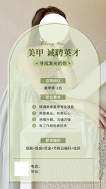 美甲美容招聘海报