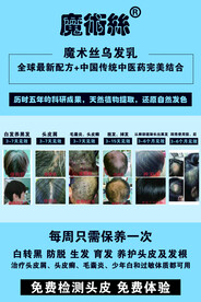 魔术丝乌发乳