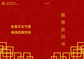合同书封面