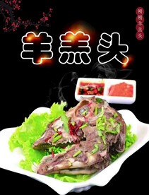 菜单 羊羔头 