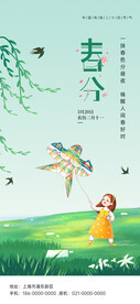 小清新草地花朵春分节日海报