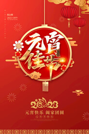 红色传统元宵节节日海报
