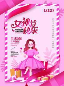 珍爱女神节