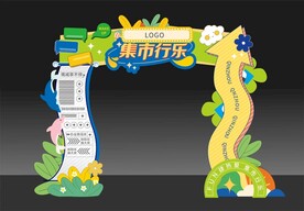 创意文化集市门头