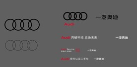 一汽奥迪