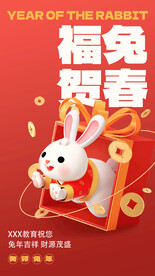 兔年3D海报