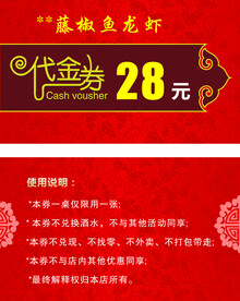 代金券优惠券图片