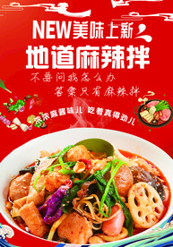 麻辣拌