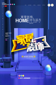 家装