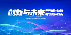 蓝色科技会议背景