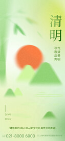 清明节宣传海报