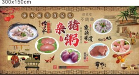 猪杂粥
