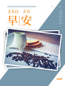 早安