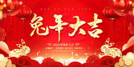 新年晚会舞台展板