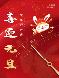 2023元旦