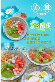 冰凉粉