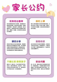 家长公约