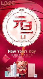 新年元旦朋友圈海报