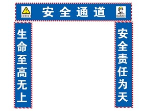 工地安全通道