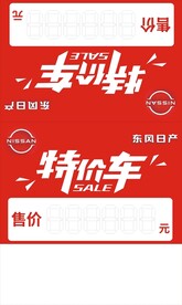 特价车车顶牌