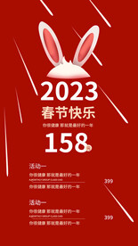 新年活动海报