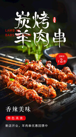 羊肉串海报