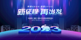迎新晚会舞台展板