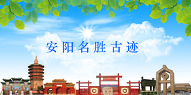 安阳海报
