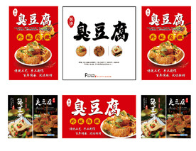 臭豆腐