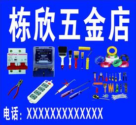 五金工具
