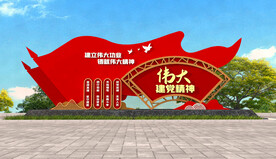 建党精神雕塑